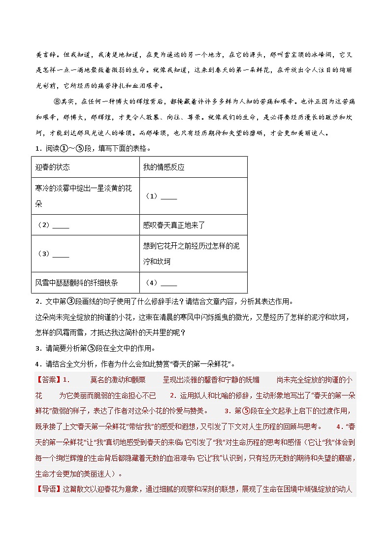 专题07 现代文阅读(三种题材,创新设问)(解析版)第3页