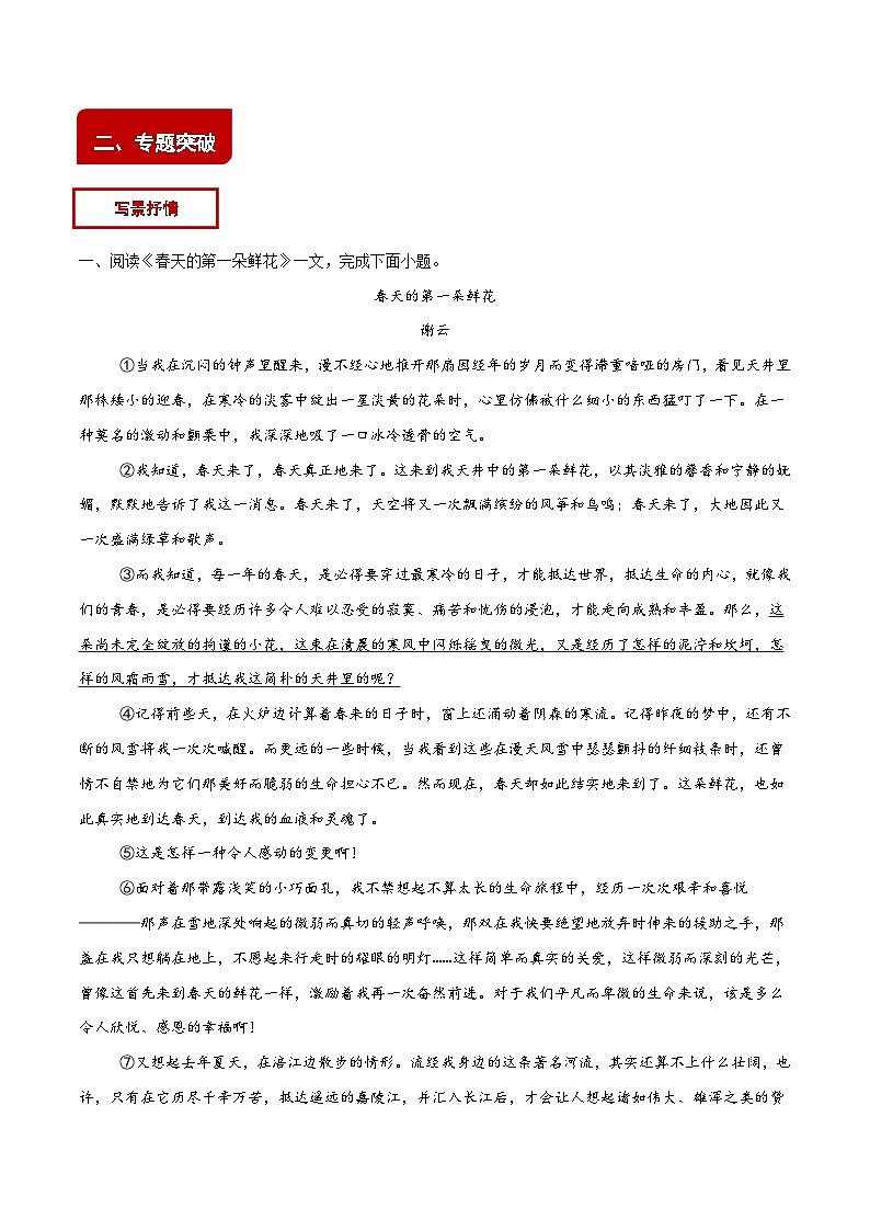专题07 现代文阅读(三种题材,创新设问)(原卷版)第2页