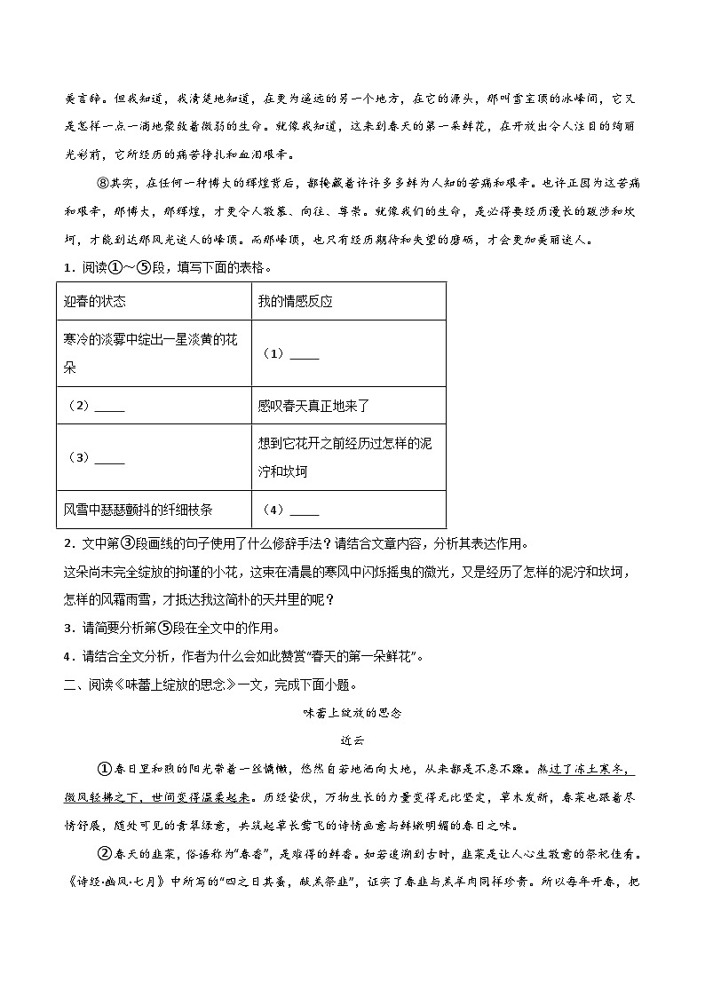 专题07 现代文阅读(三种题材,创新设问)(原卷版)第3页