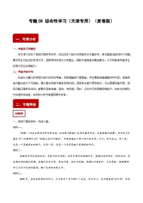 统编版七年级语文下学期期末复习专项练习——综合性学习练习（原卷版+解析版）