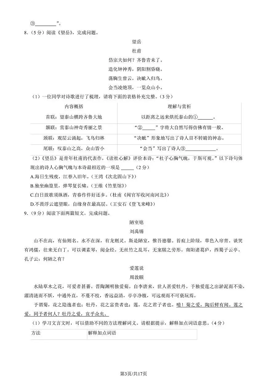 2024北京丰台初一(下)期末语文试卷 有答案第3页