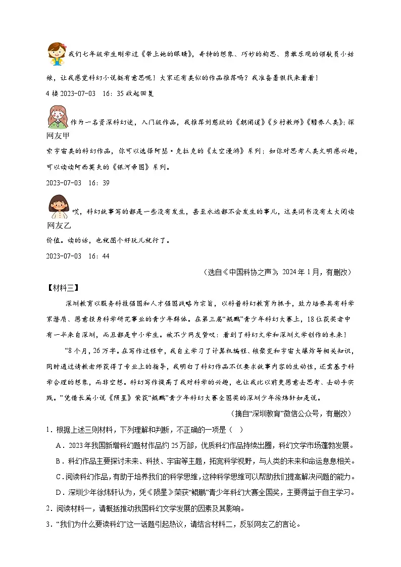 【期末专项训练】现代文阅读(一)练习-语文七年级下册统编版(含解析)第2页