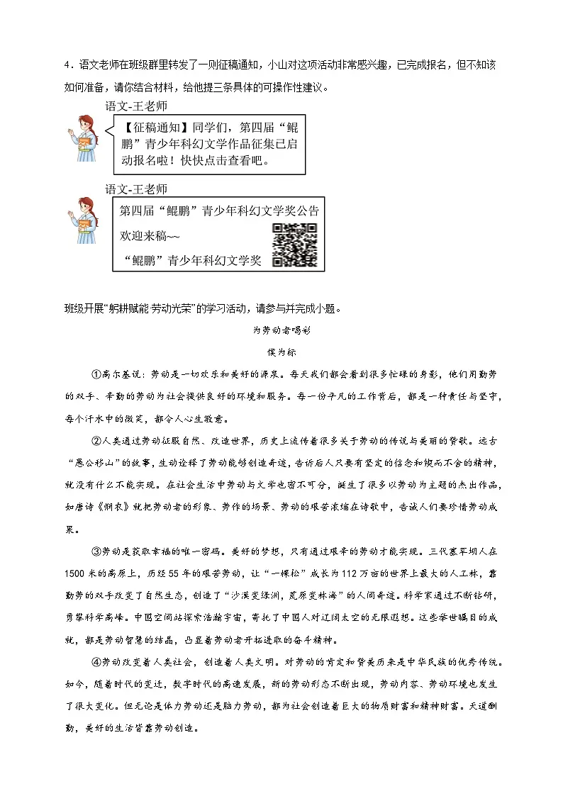 【期末专项训练】现代文阅读(一)练习-语文七年级下册统编版(含解析)第3页