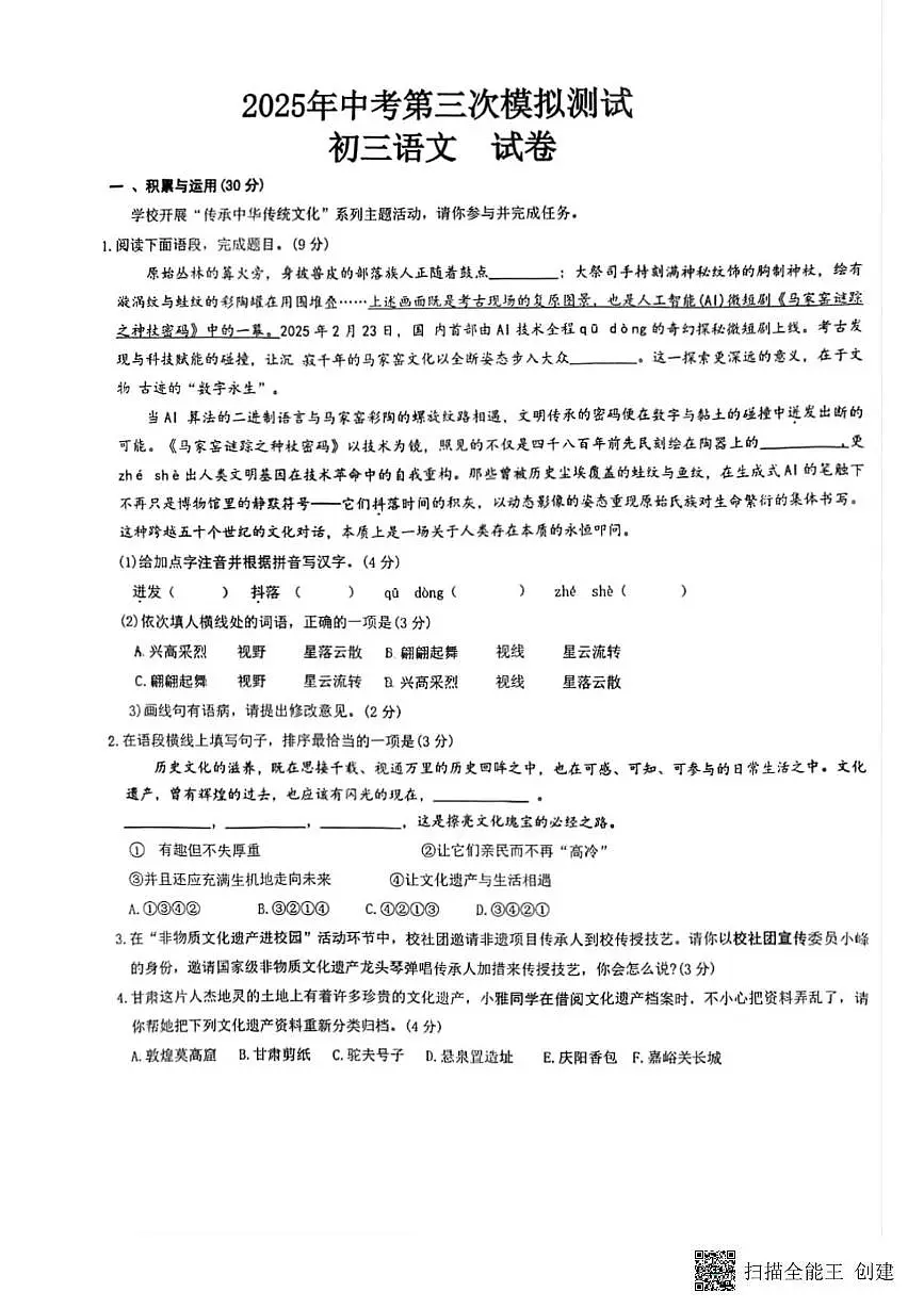 2025年甘肃省张掖市甘州区张掖市第四中学中考三模语文试题(中考模拟)第1页