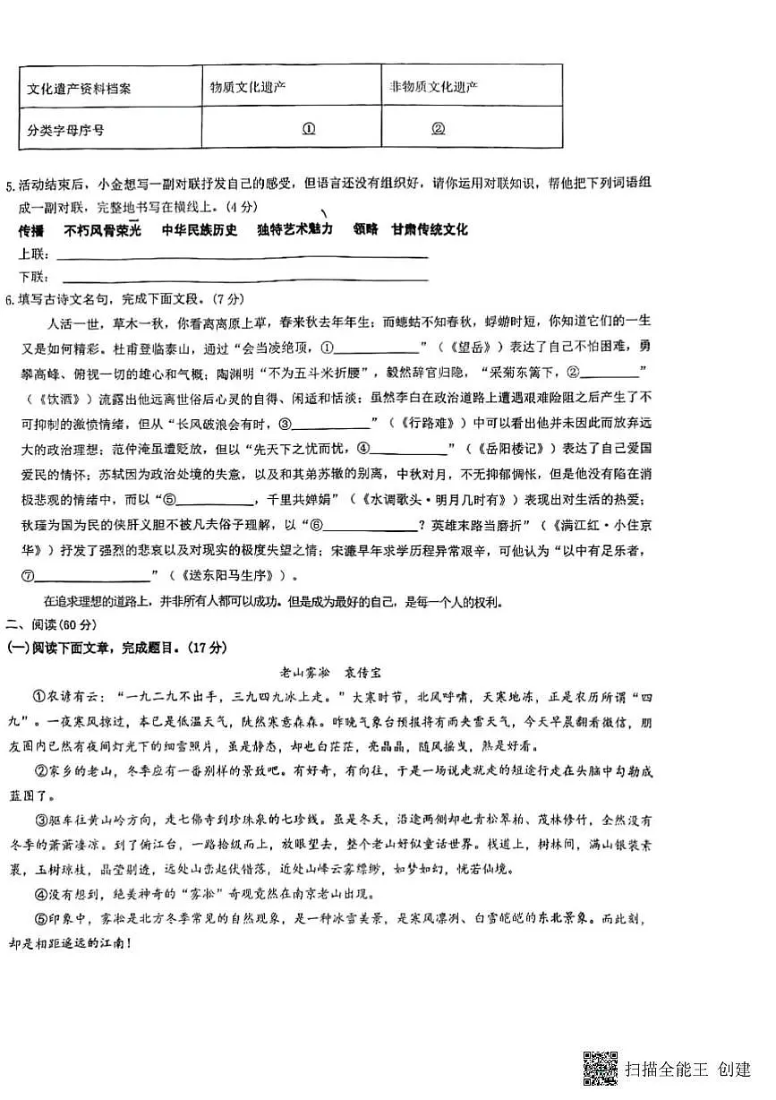 2025年甘肃省张掖市甘州区张掖市第四中学中考三模语文试题(中考模拟)第2页