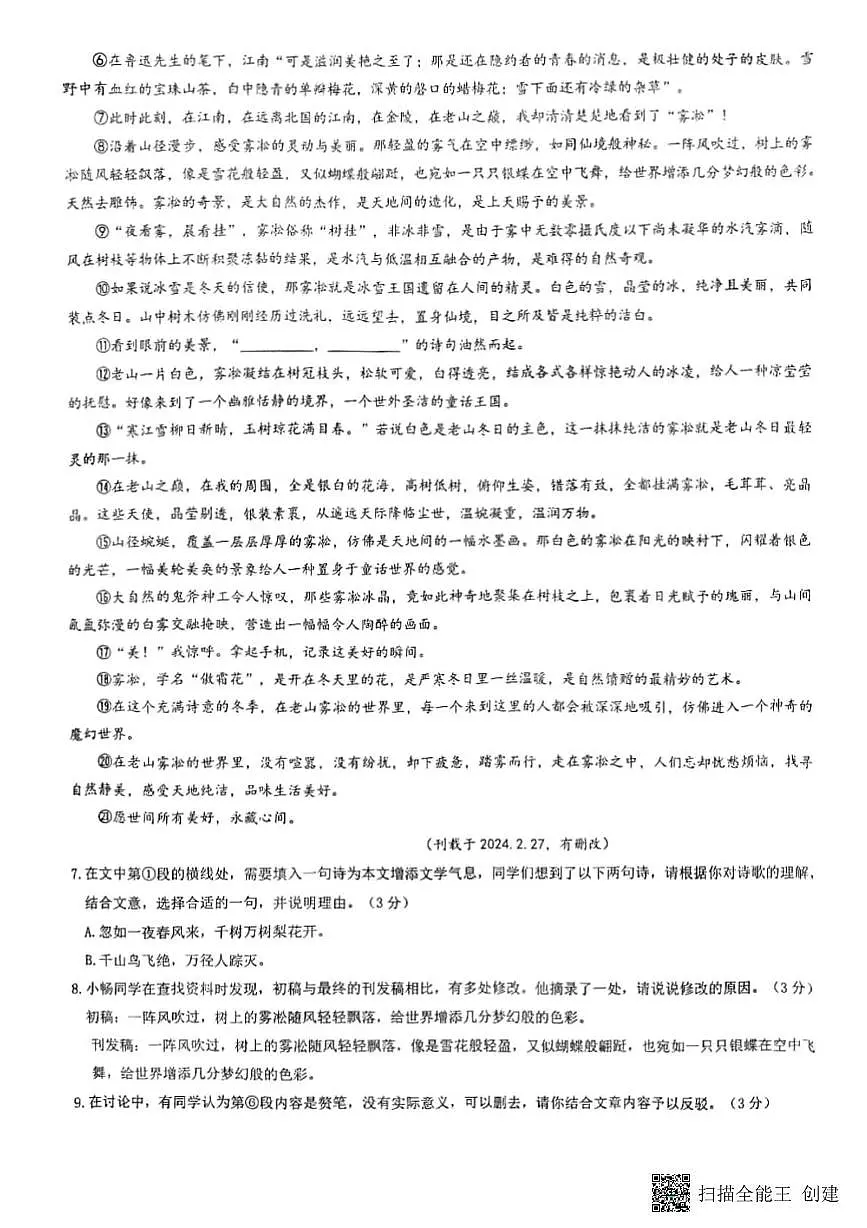 2025年甘肃省张掖市甘州区张掖市第四中学中考三模语文试题(中考模拟)第3页