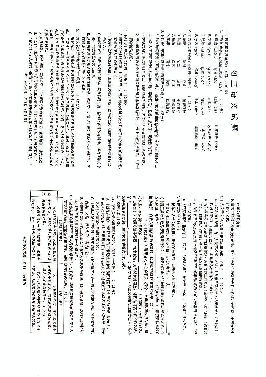 2025年黑龙江省齐齐哈尔市建华区中考三模语文试题(中考模拟)第1页
