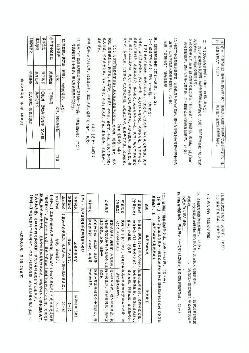2025年黑龙江省齐齐哈尔市建华区中考三模语文试题(中考模拟)第2页