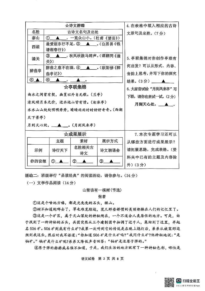 2025年浙江省名校共同体中考全真模拟语文试题(中考模拟)第2页