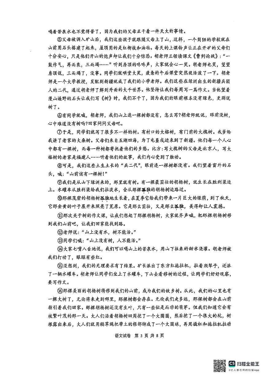 2025年浙江省名校共同体中考全真模拟语文试题(中考模拟)第3页