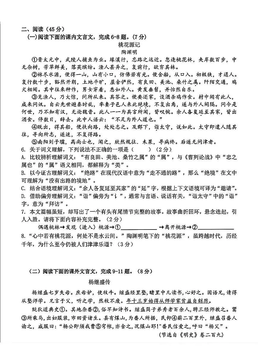 2025年吉林省长春市第七十二中学中考模拟语文试题(中考模拟)第2页