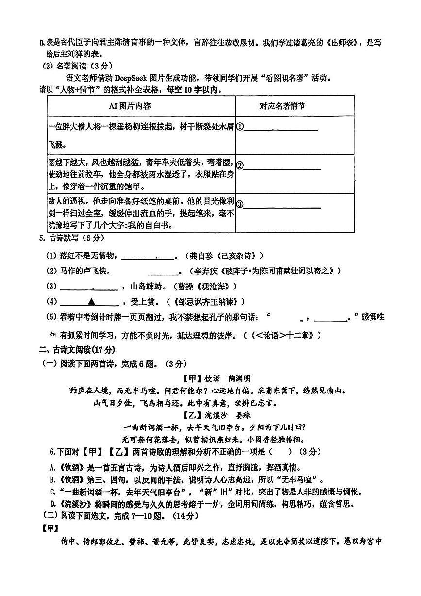 2025年辽宁本溪第十二中学教育集团中考三模语文试卷(中考模拟)第2页