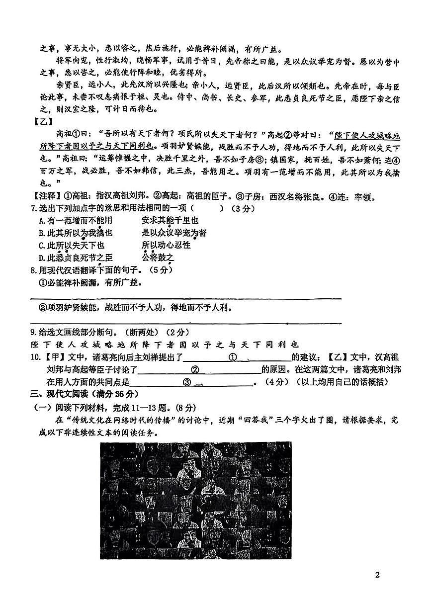2025年辽宁本溪第十二中学教育集团中考三模语文试卷(中考模拟)第3页