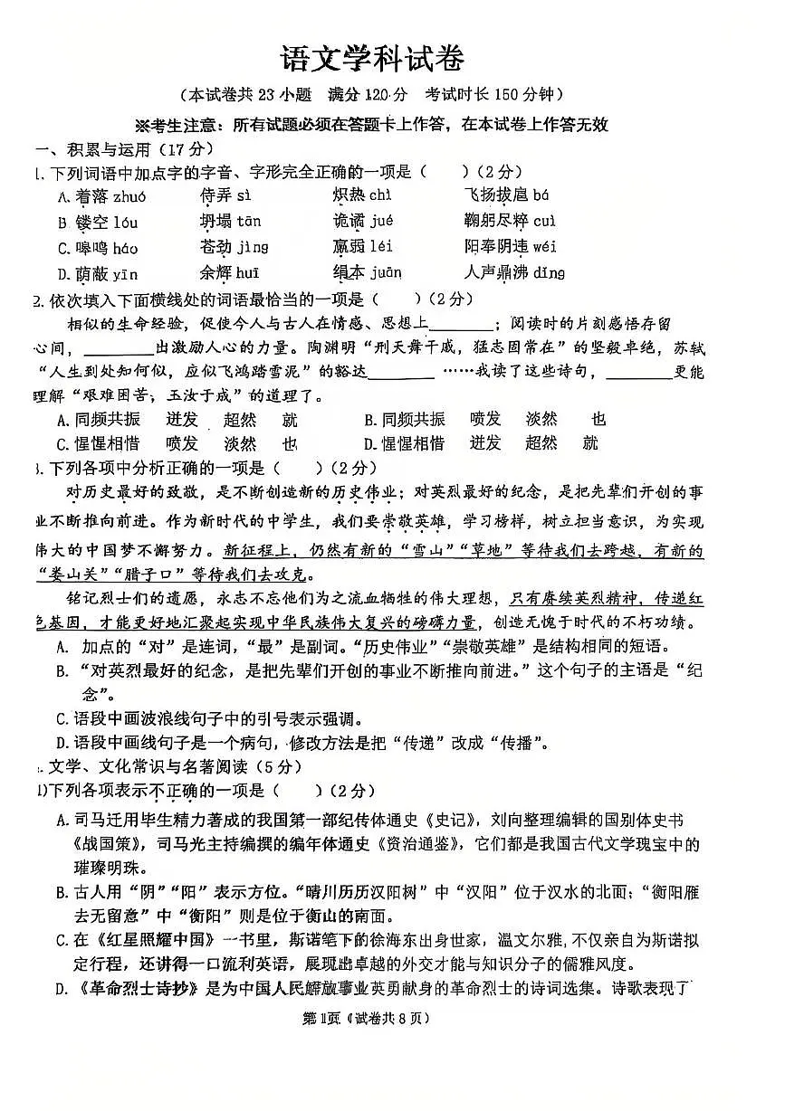 2025年辽宁省锦州市第四中学中考三模语文试卷(中考模拟)第1页
