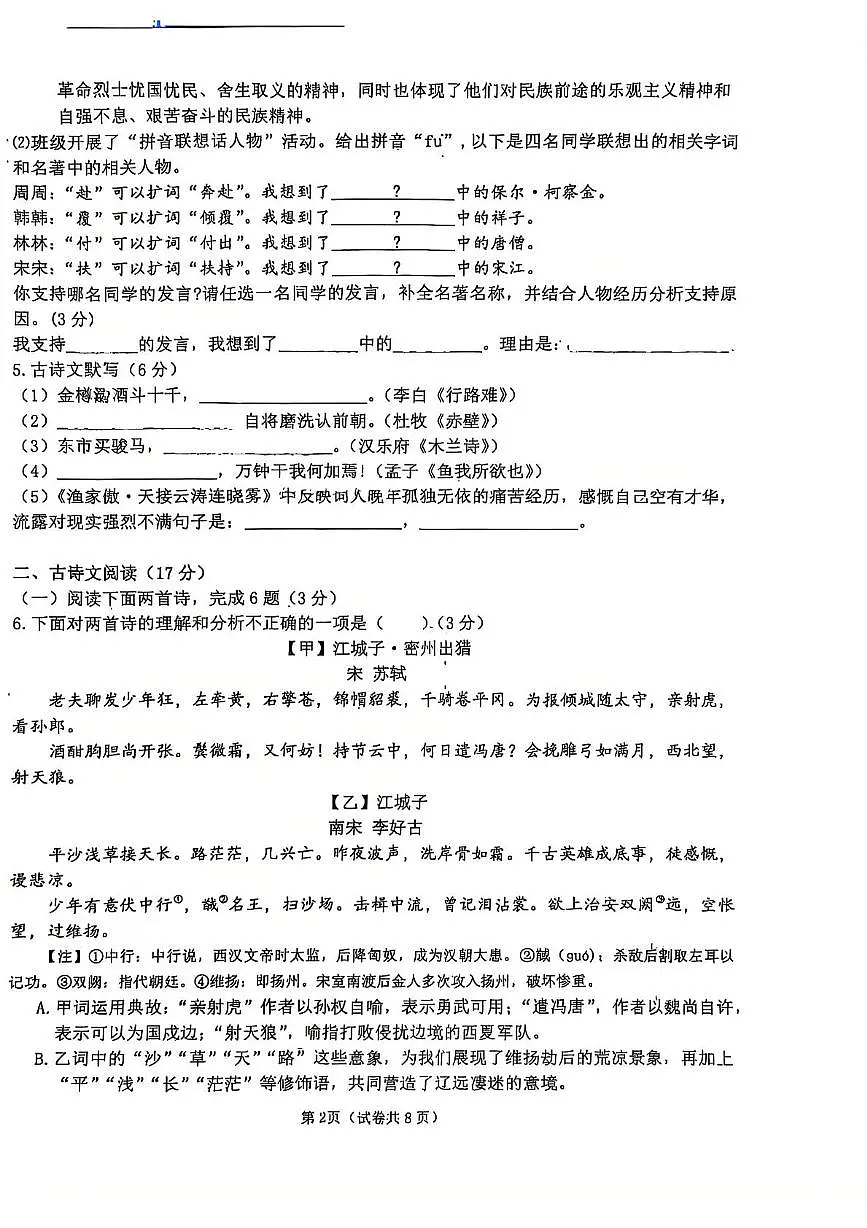 2025年辽宁省锦州市第四中学中考三模语文试卷(中考模拟)第2页