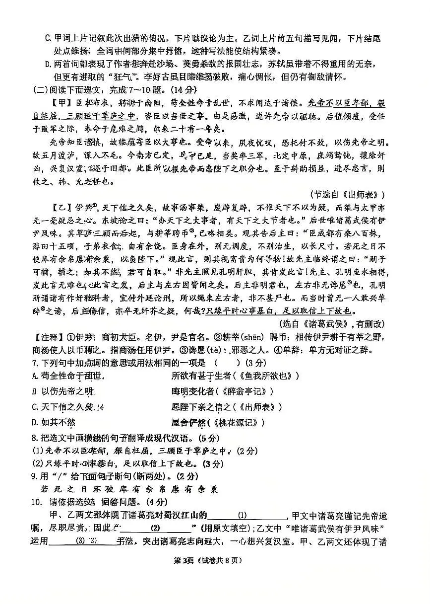 2025年辽宁省锦州市第四中学中考三模语文试卷(中考模拟)第3页