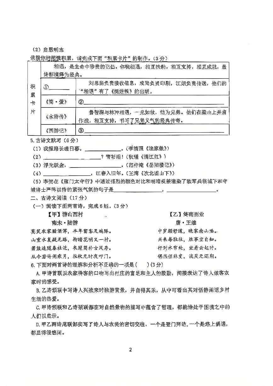 2025年辽宁省锦州市第五中学中考三模语文试卷(中考模拟)第2页