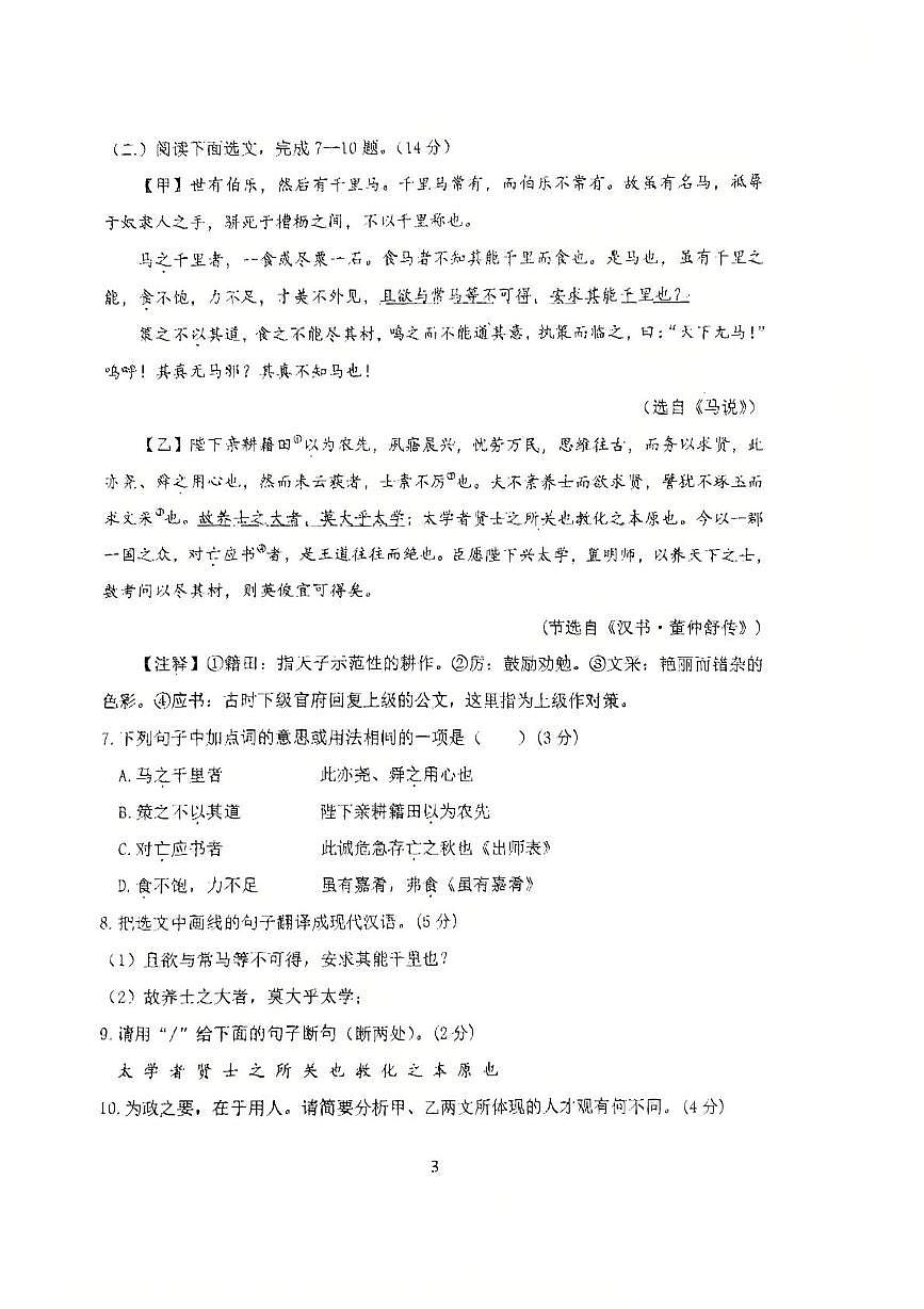 2025年辽宁省锦州市第五中学中考三模语文试卷(中考模拟)第3页