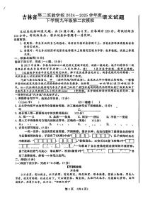2025年吉林省第二实验学校中考第二次模拟考试语文试题（中考模拟）
