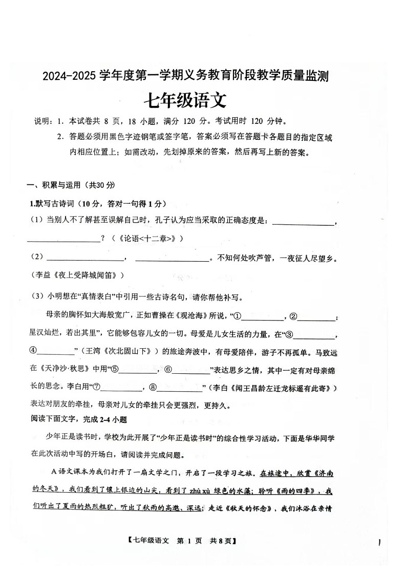 廣東省汕頭市世貿(mào)實驗學(xué)校2024-2025學(xué)年七年級上學(xué)期期末考試語文試題第1頁
