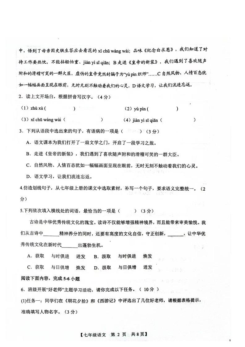 廣東省汕頭市世貿(mào)實驗學(xué)校2024-2025學(xué)年七年級上學(xué)期期末考試語文試題第2頁