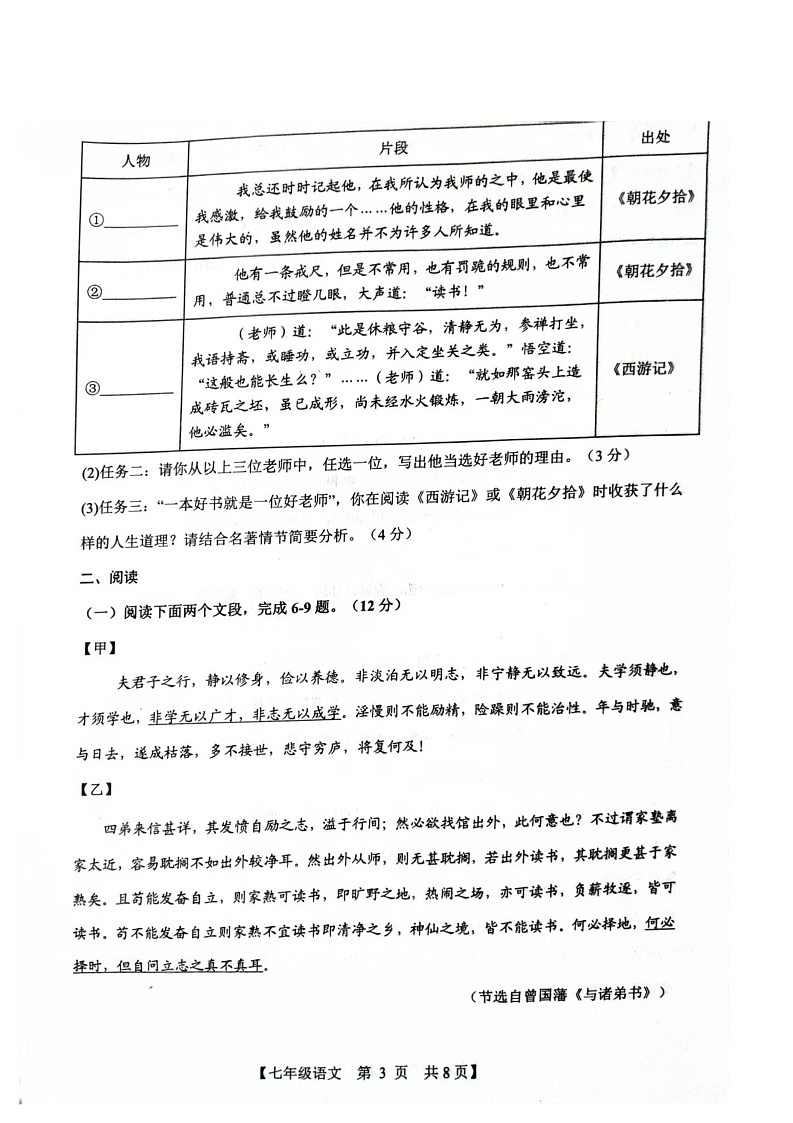 廣東省汕頭市世貿(mào)實驗學(xué)校2024-2025學(xué)年七年級上學(xué)期期末考試語文試題第3頁