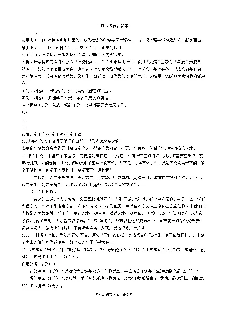 山东省济南市莱芜高新实验学校2024-2025学年下学期七年级6月展示语文试卷 试题参考答案第1页