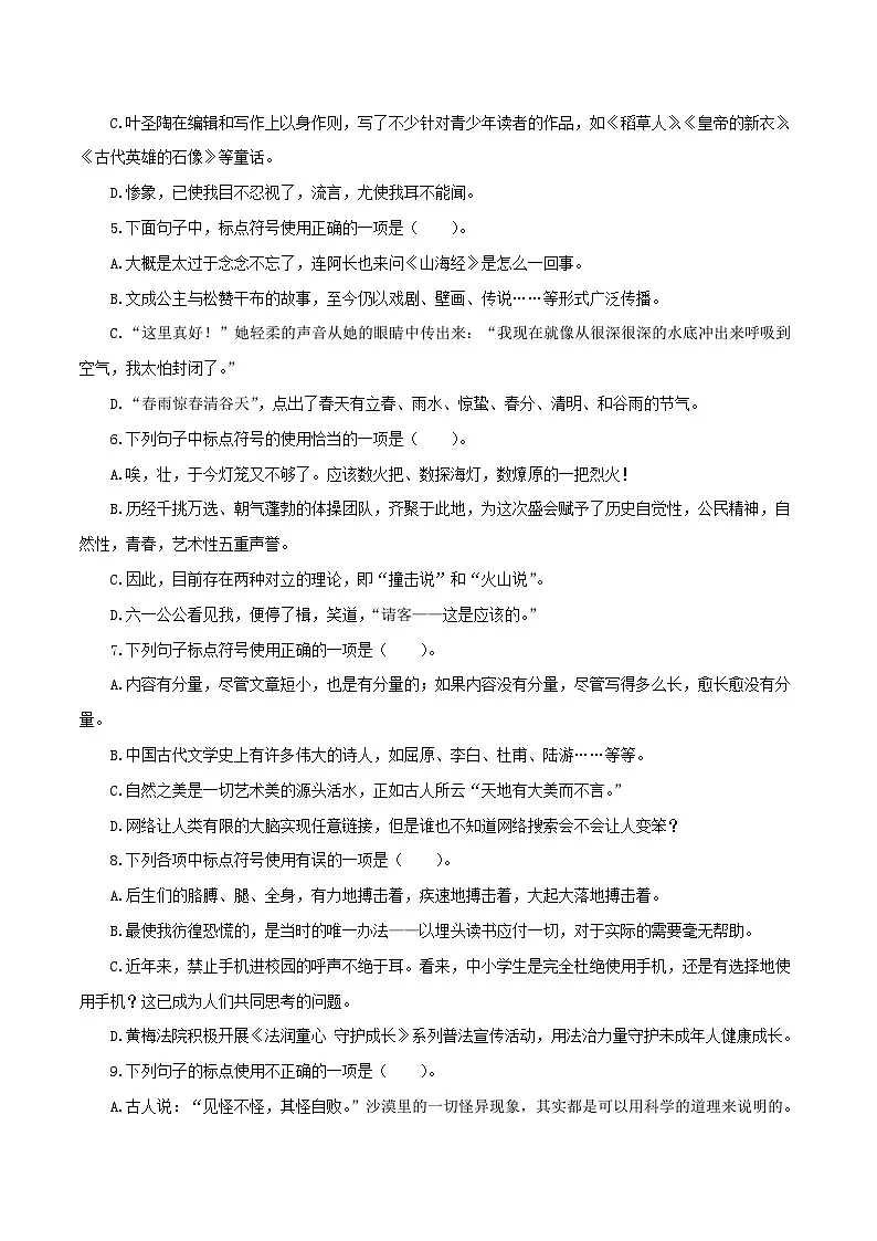 【复习篇】专项四 标点符号辨析与运用-2024-2025学年八升九语文暑假专项练习(原卷版)第2页