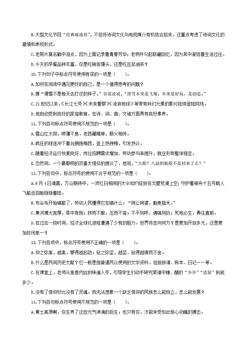 【复习篇】专项四 标点符号辨析与运用-2024-2025学年八升九语文暑假专项练习(原卷版)第3页