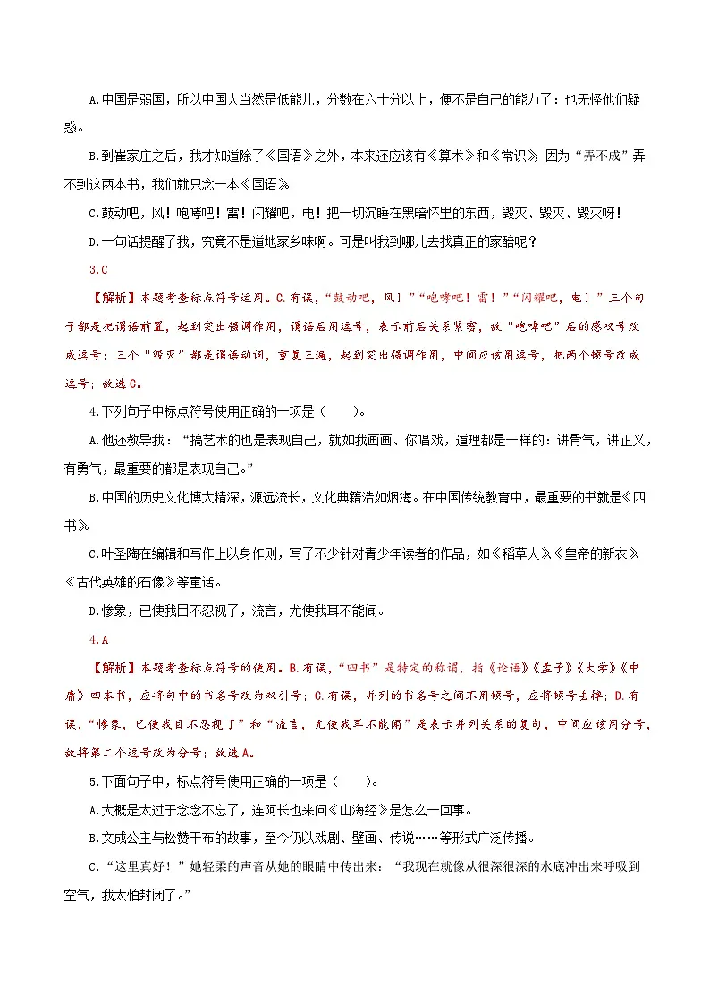 【复习篇】专项四 标点符号辨析与运用-2024-2025学年八升九语文暑假专项练习(解析版)第2页