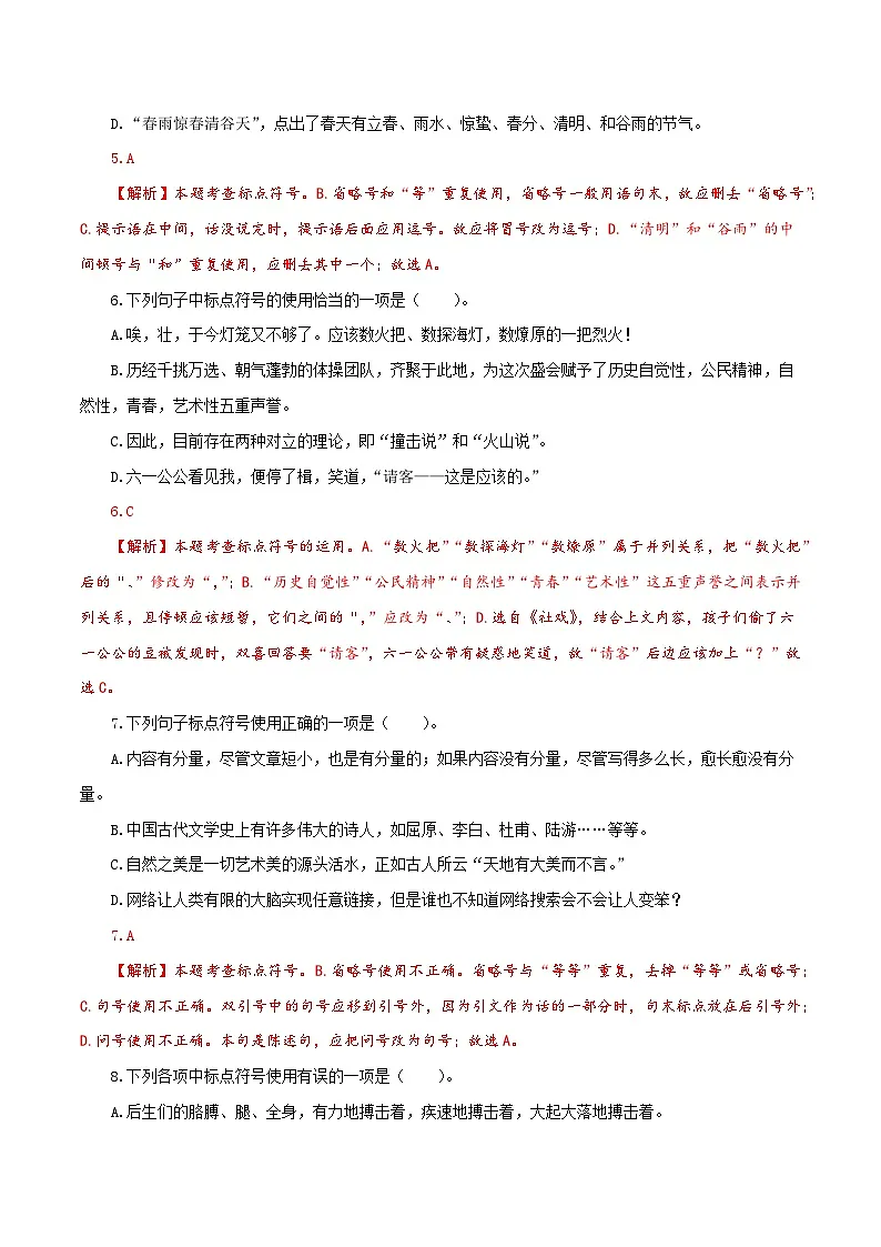 【复习篇】专项四 标点符号辨析与运用-2024-2025学年八升九语文暑假专项练习(解析版)第3页