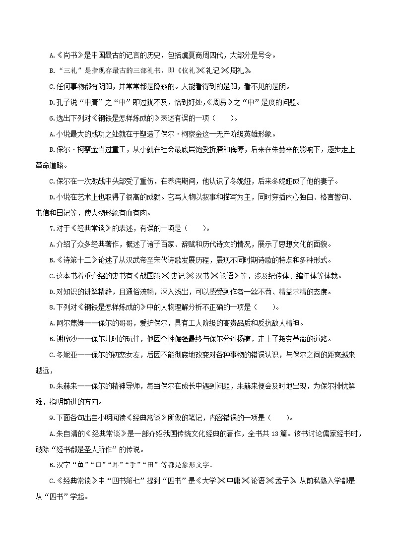 【复习篇】专项九 名著阅读-2024-2025学年八升九语文暑假专项练习(原卷版)第2页