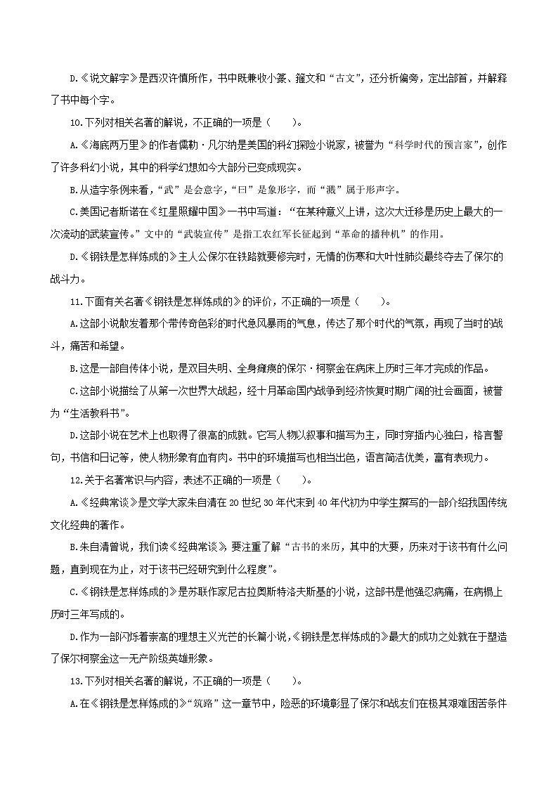 【复习篇】专项九 名著阅读-2024-2025学年八升九语文暑假专项练习(原卷版)第3页