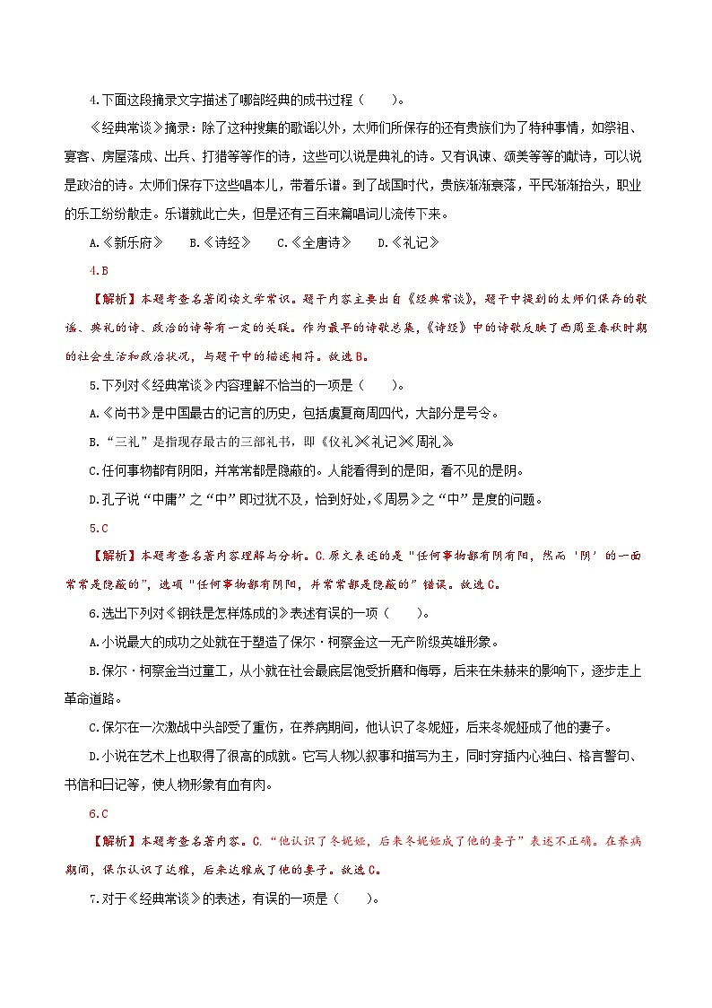 【复习篇】专项九 名著阅读-2024-2025学年八升九语文暑假专项练习(解析版)第2页