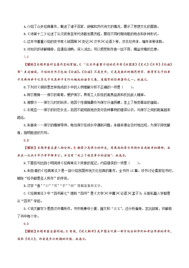【复习篇】专项九 名著阅读-2024-2025学年八升九语文暑假专项练习(解析版)第3页