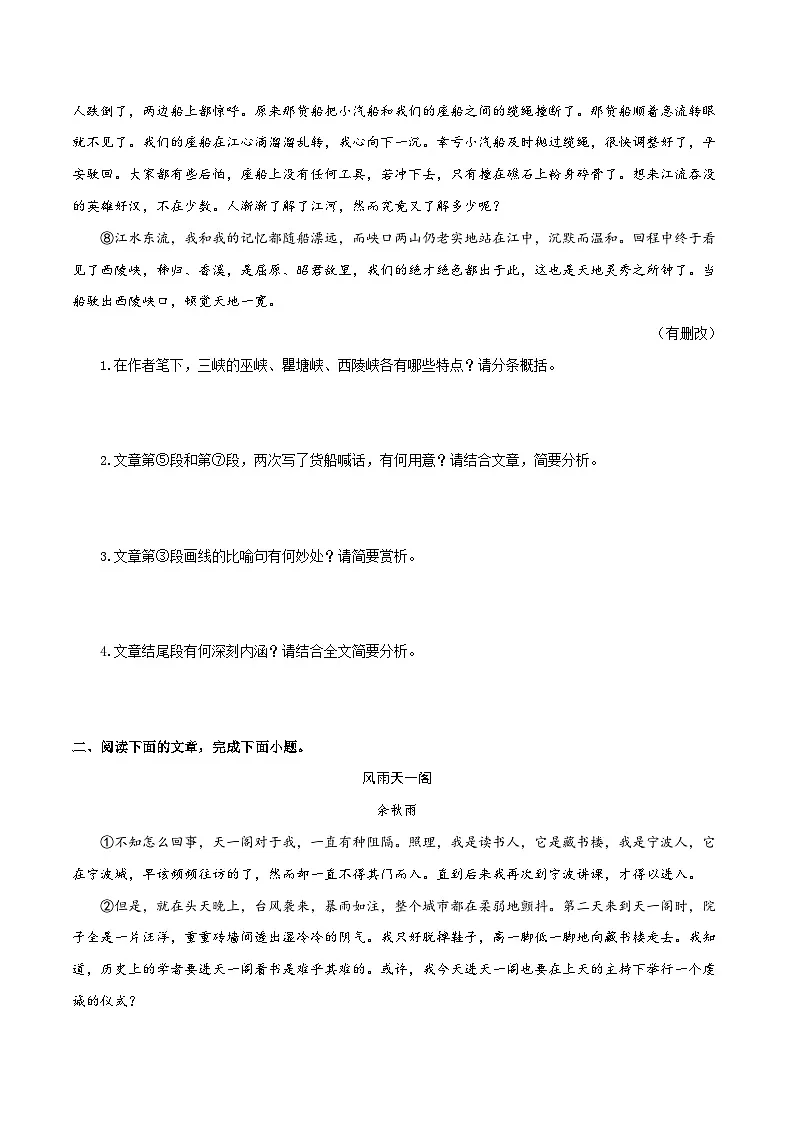 【复习篇】专项十 散文(小说)阅读-2024-2025学年八升九语文暑假专项练习(原卷版)第2页