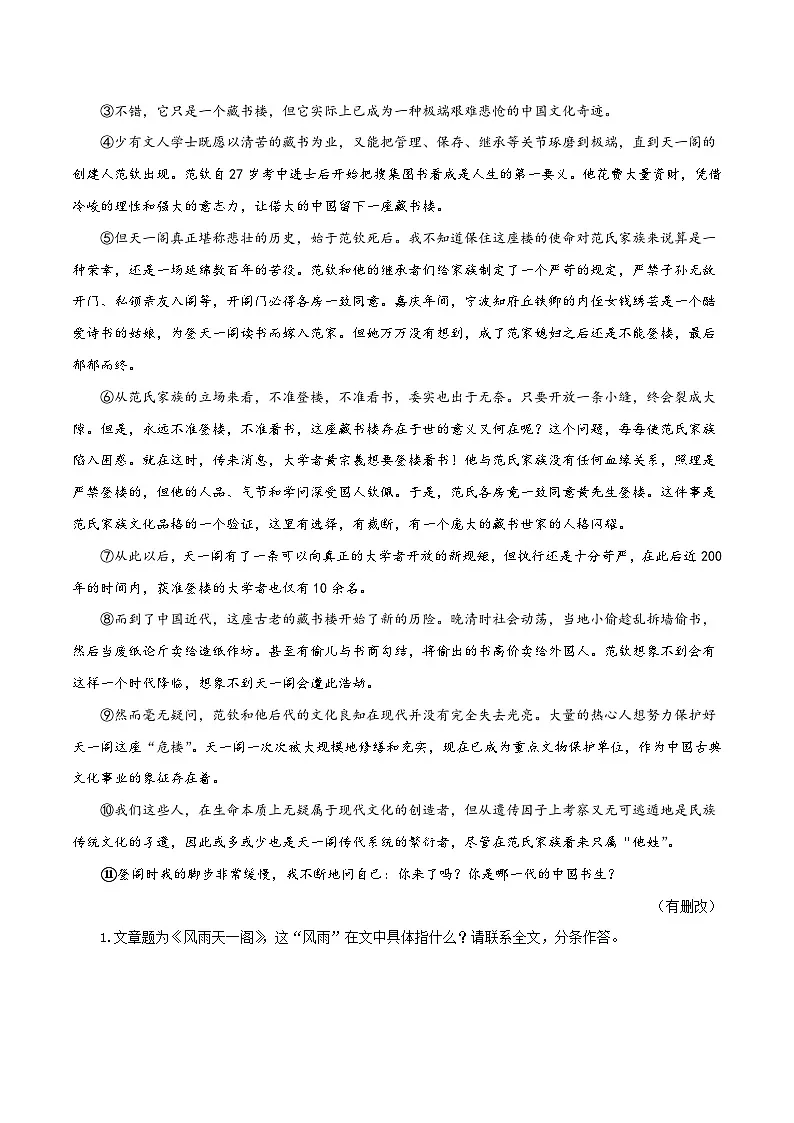 【复习篇】专项十 散文(小说)阅读-2024-2025学年八升九语文暑假专项练习(原卷版)第3页