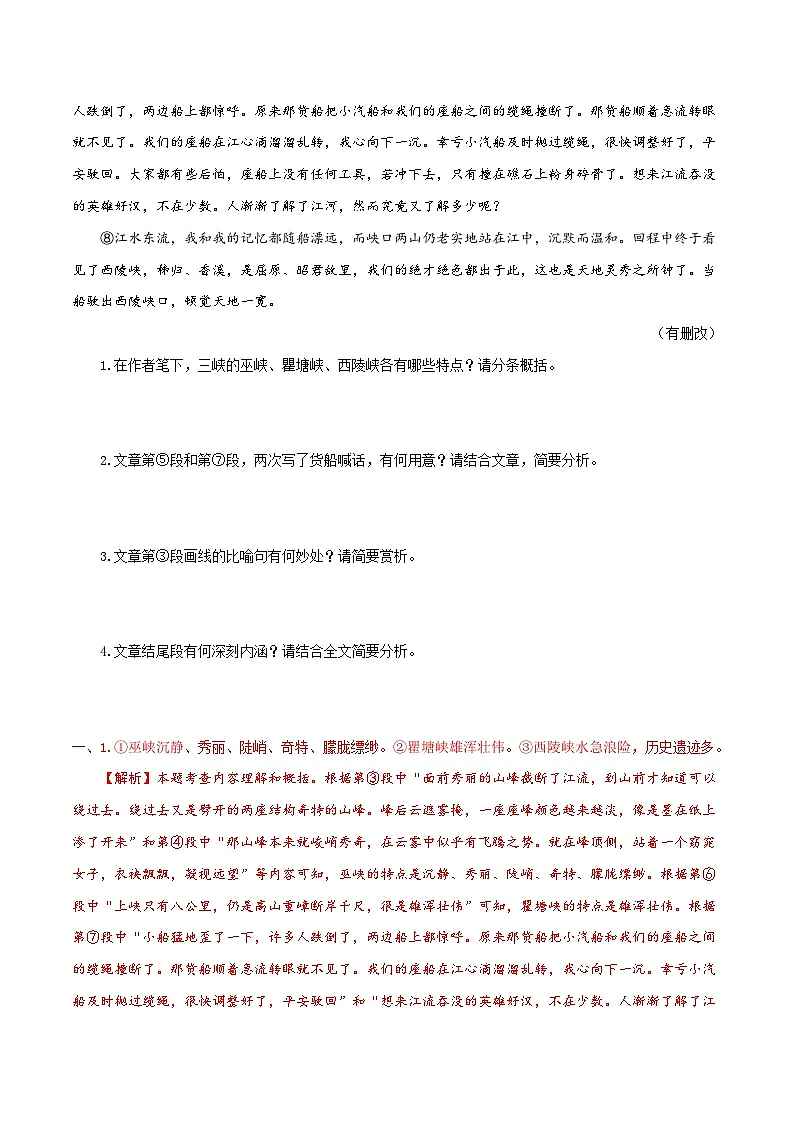【复习篇】专项十 散文(小说)阅读-2024-2025学年八升九语文暑假专项练习(解析版)第2页