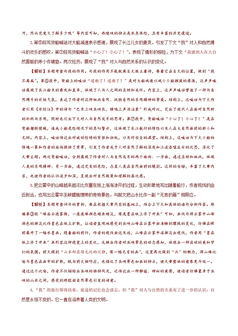【复习篇】专项十 散文(小说)阅读-2024-2025学年八升九语文暑假专项练习(解析版)第3页