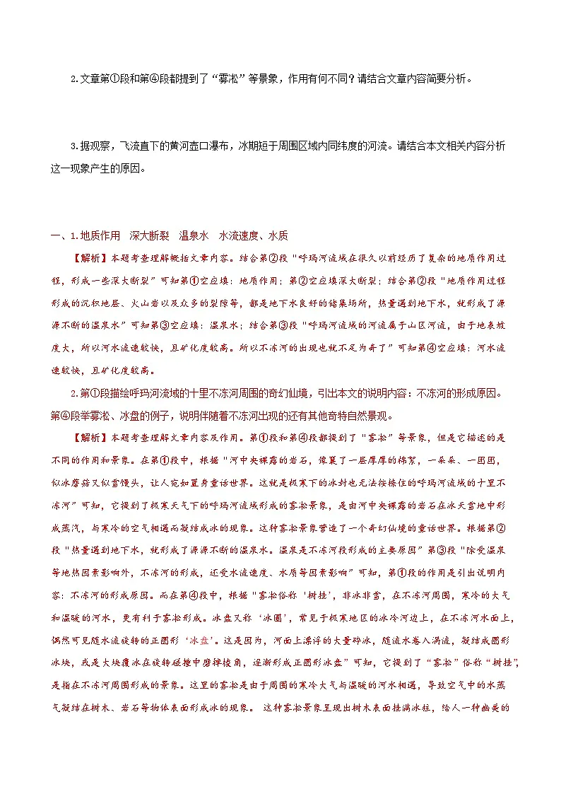 【复习篇】专项十一 说明文阅读-2024-2025学年八升九语文暑假专项练习(解析版)第2页