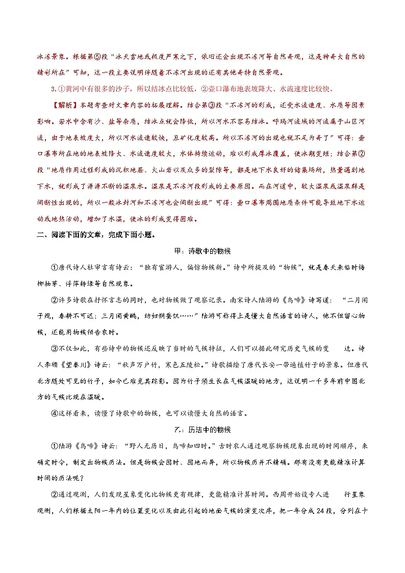 【复习篇】专项十一 说明文阅读-2024-2025学年八升九语文暑假专项练习(解析版)第3页