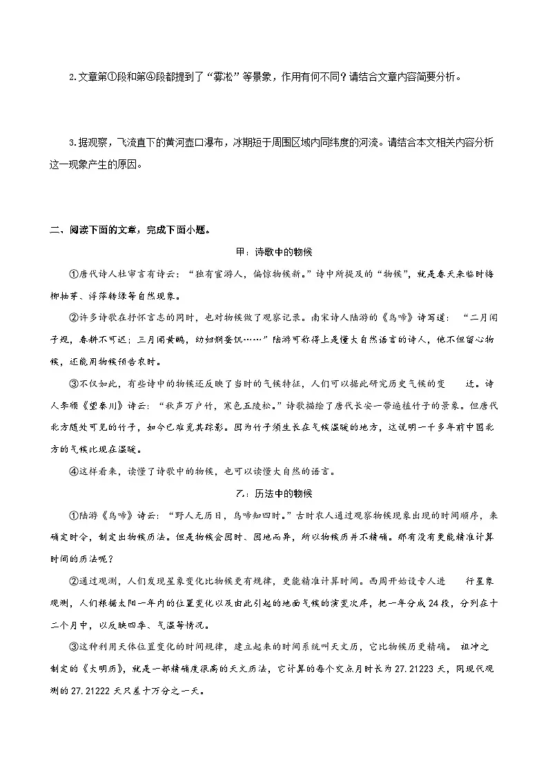 【复习篇】专项十一 说明文阅读-2024-2025学年八升九语文暑假专项练习(原卷版)第2页