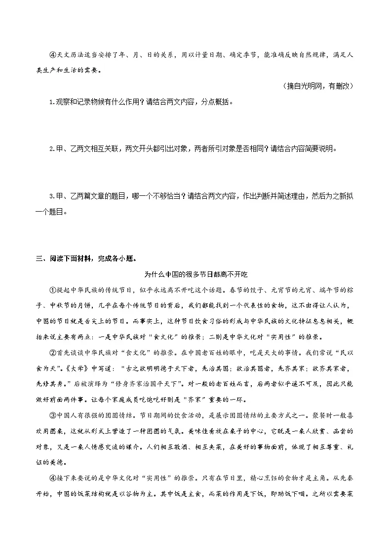 【复习篇】专项十一 说明文阅读-2024-2025学年八升九语文暑假专项练习(原卷版)第3页