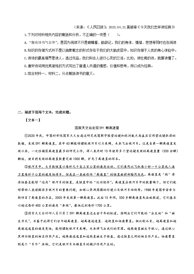 【复习篇】专项十三 非连续性文本阅读-2024-2025学年八升九语文暑假专项练习(原卷版)第2页