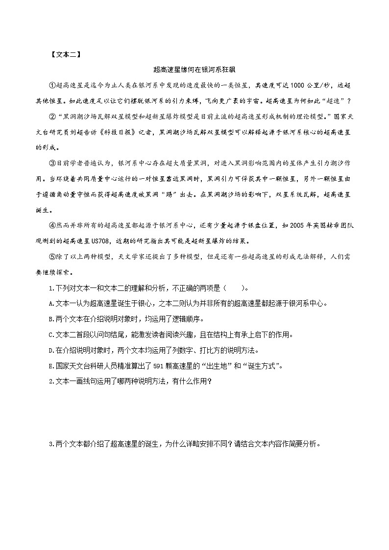 【复习篇】专项十三 非连续性文本阅读-2024-2025学年八升九语文暑假专项练习(原卷版)第3页