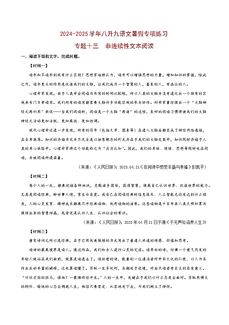【复习篇】专项十三 非连续性文本阅读-2024-2025学年八升九语文暑假专项练习(解析版)第1页