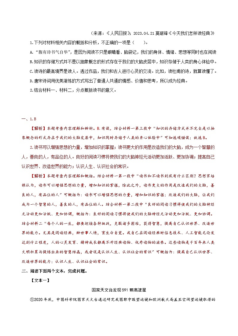 【复习篇】专项十三 非连续性文本阅读-2024-2025学年八升九语文暑假专项练习(解析版)第2页