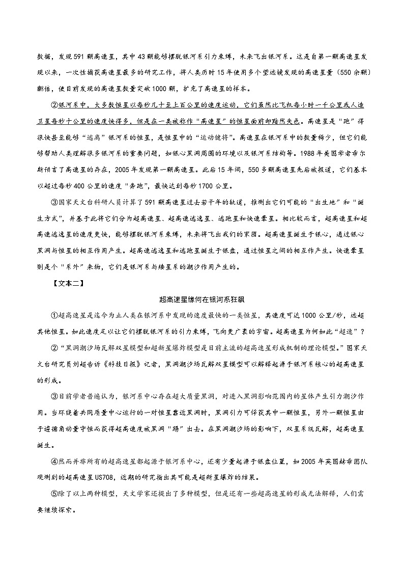 【复习篇】专项十三 非连续性文本阅读-2024-2025学年八升九语文暑假专项练习(解析版)第3页