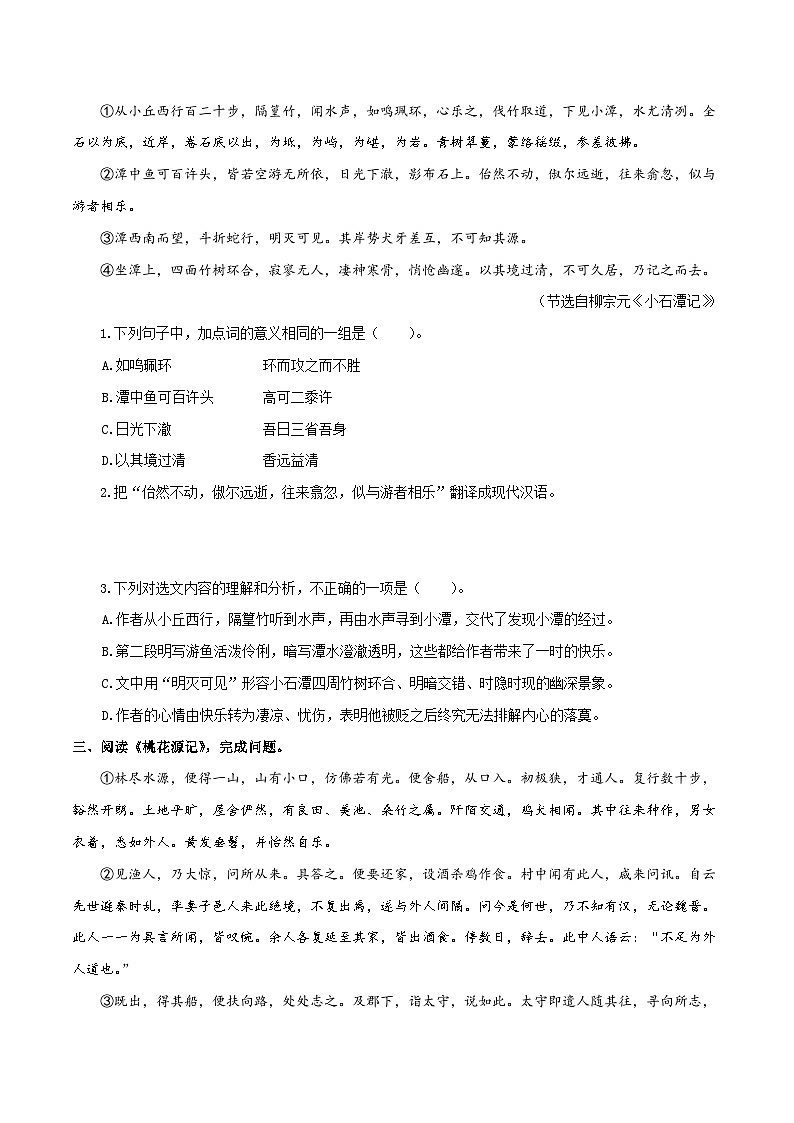【复习篇】专项十四 文言文阅读-2024-2025学年八升九语文暑假专项练习(原卷版)第2页