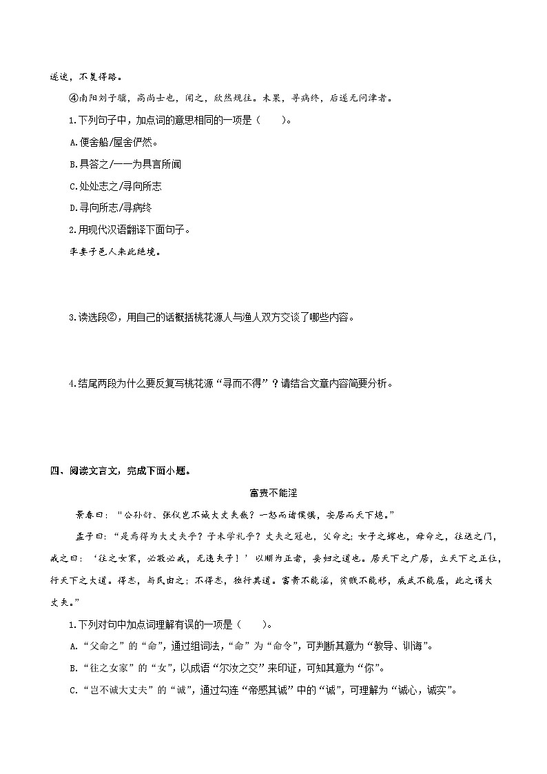 【复习篇】专项十四 文言文阅读-2024-2025学年八升九语文暑假专项练习(原卷版)第3页